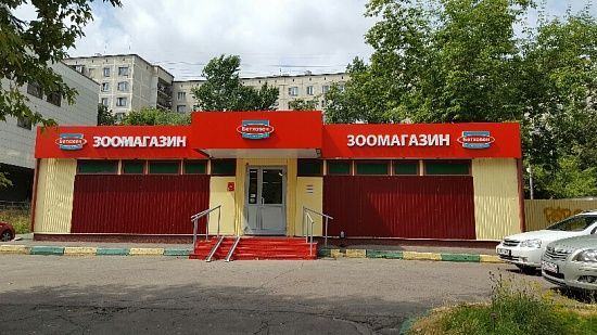 На 20 г. Ул. Вешняковская, д. 20г. Москва Вешняковская д. 20 г. Бетховен Ветаптека. Зоомагазин Бетховен м Кантемировская.