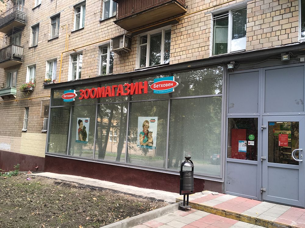 Магазины 5 Москва Магазины 5 Москва
