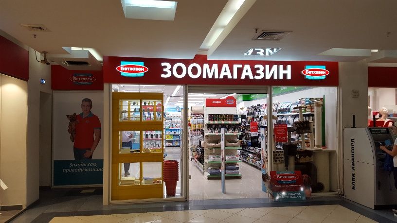 Ленинградский 39 Магазин