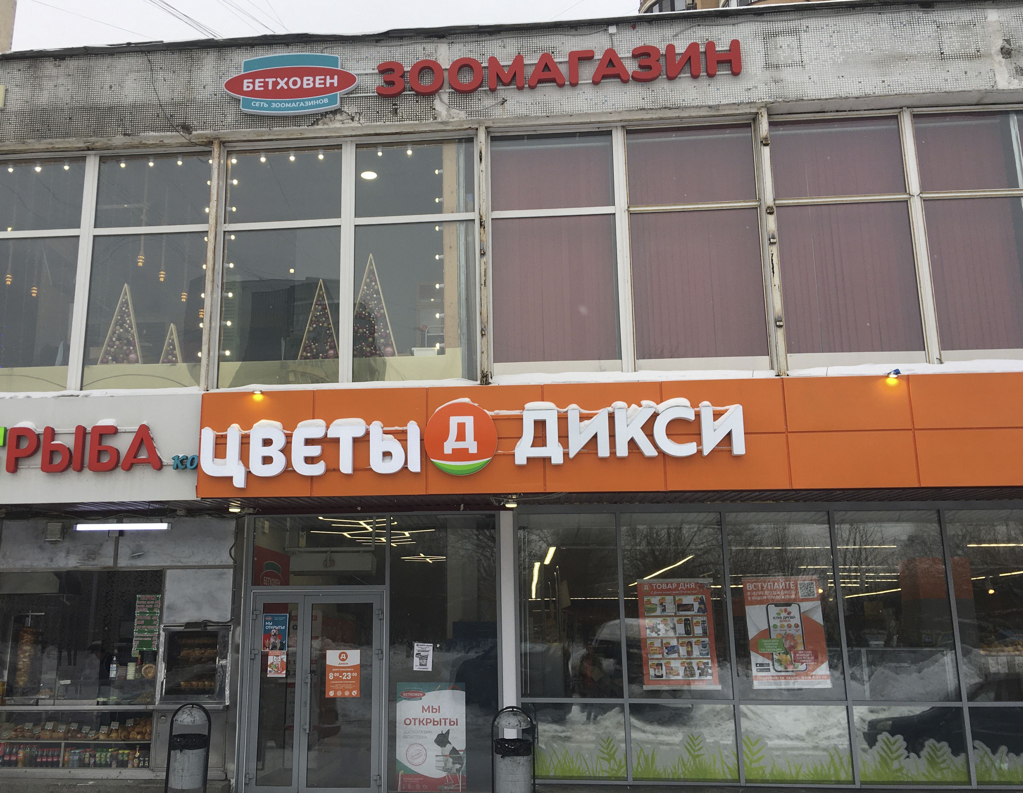 бетховен магазин зоотоваров москва. бетховен зоомагазин адреса в москве. бетховен магазин зоотоваров москва. зоомагазин бетховен пресненский вал 7. бетховен зоомагазин адреса в москве.