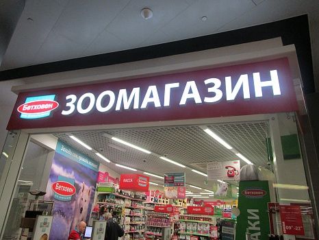 Бетховен Интернет Магазин Официальный