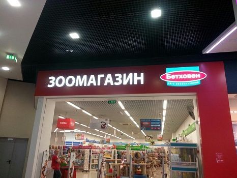 Магазин Окей На Алтуфьевском Шоссе