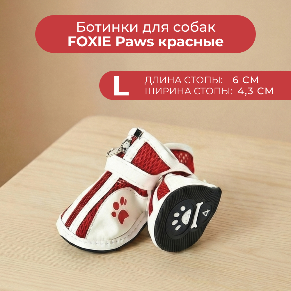 Ботинки для собак Foxie Paws L 6х43см красные 429₽