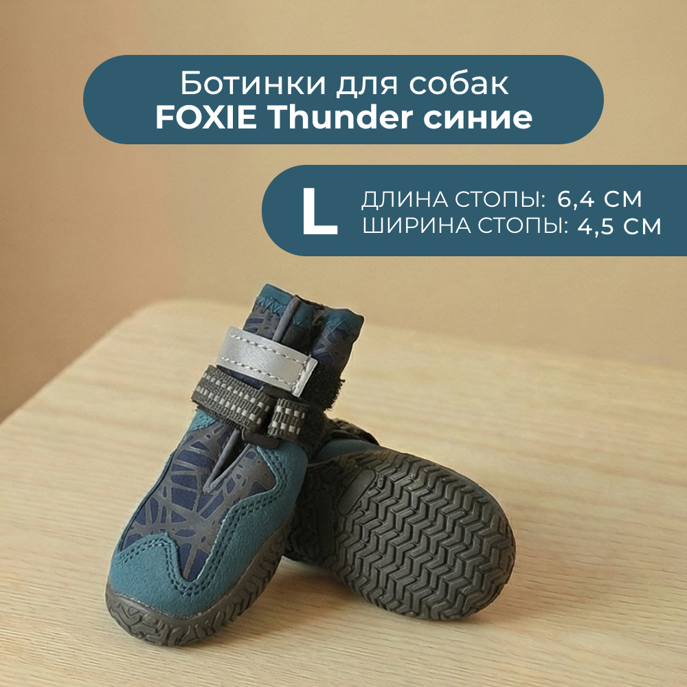Ботинки для собак Foxie Thunder L 64х45см синие 1315₽