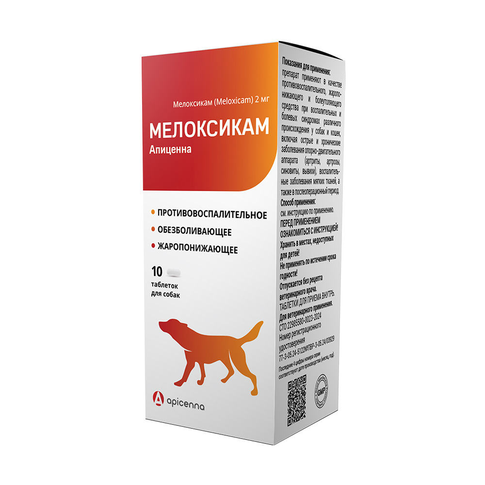 Таблетки для собак Apicenna Мелоксикам 20мг 10 табл 722₽