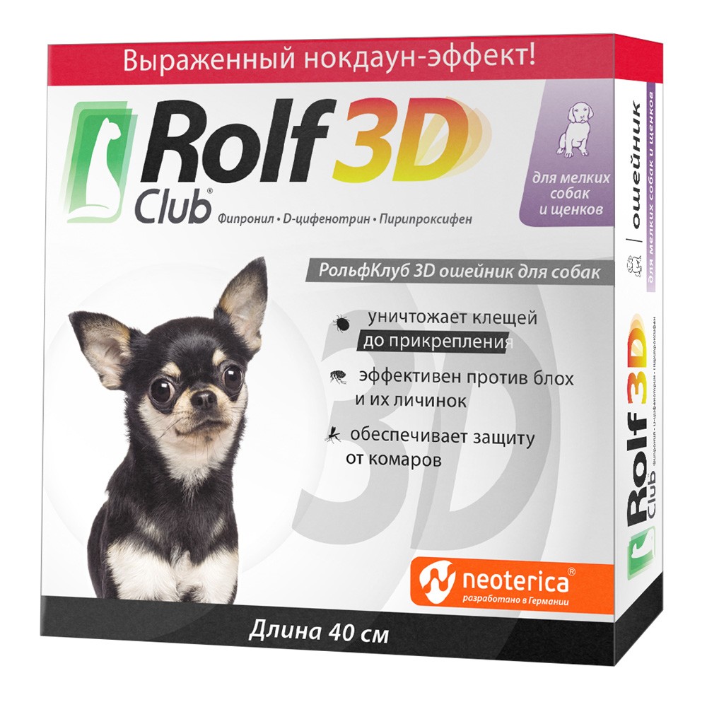 цена Ошейник ROLF CLUB 3D от клещей и блох для щенков и мелких собак