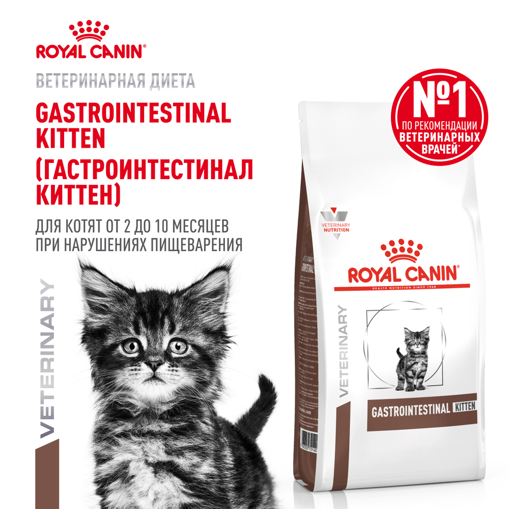 Корм для котят ROYAL CANIN Gastrointestinal Kitten от 2 до 10 мес при нарушпищеварения сух 350г 949₽