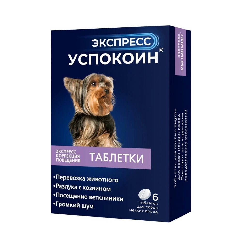 Таблетки для собак мелких пород ЭКСПРЕСС УСПОКОИН коррекция поведения 6шт диронет 1000 таблетки для собак крупных пород 6шт