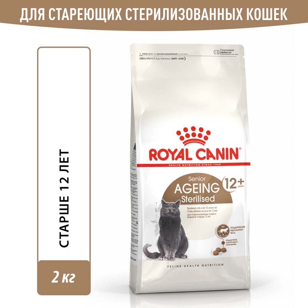 Корм для кошек ROYAL CANIN Ageing Sterilised для кастрированных и стерилизованных старше 12 лет сух. 2кг корм для кошек royal canin sterilised 7 сбалансированный для стерилизованных сух 400г
