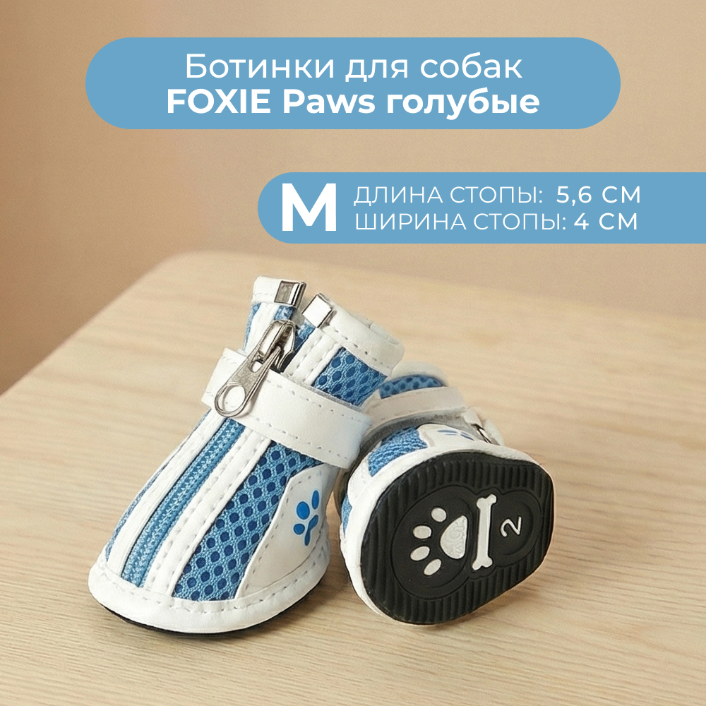 Ботинки для собак Foxie Paws M 56х4см голубые 429₽