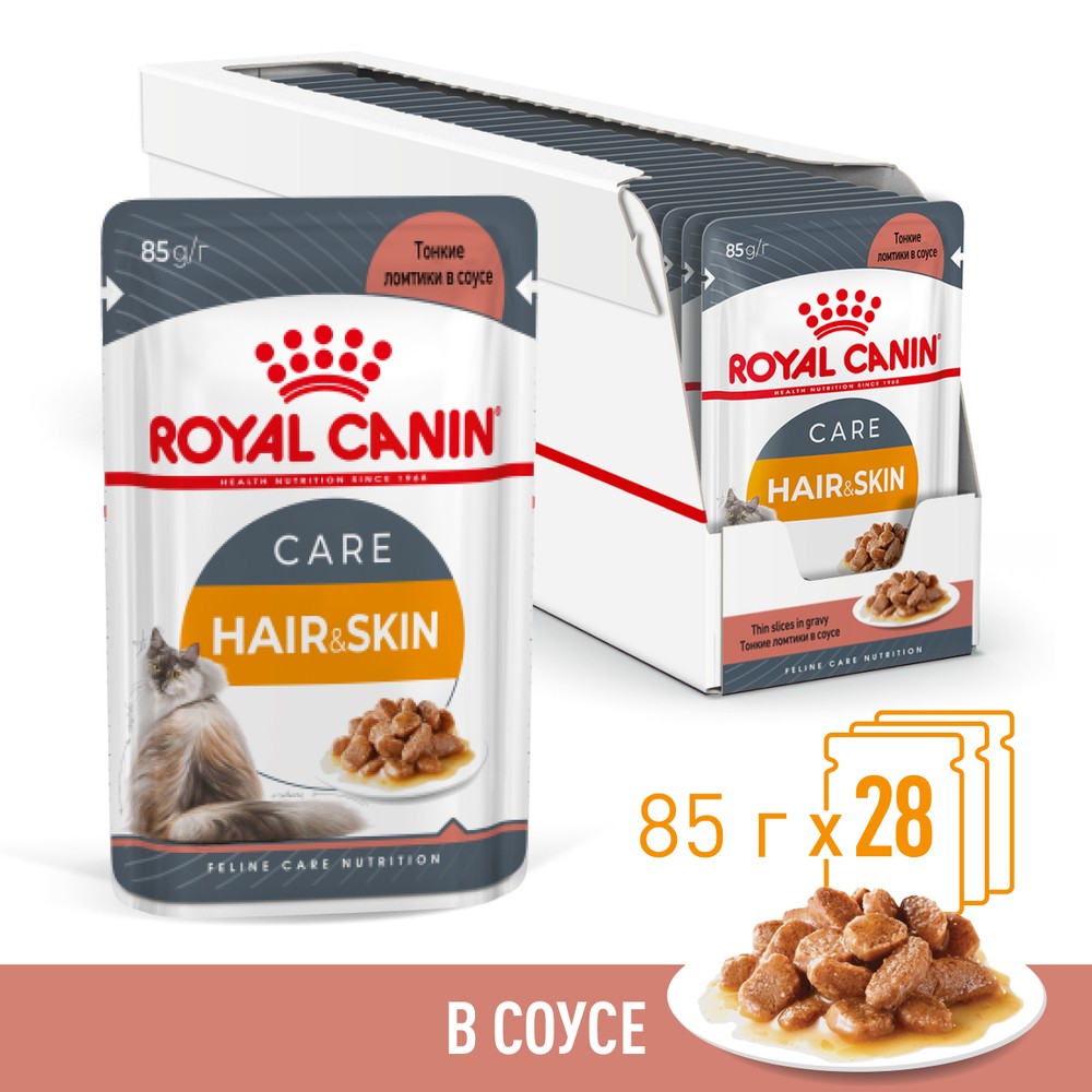 Корм для кошек ROYAL CANIN Hair&Skin Care для здоровья кожи и шерсти, тонк.ломтики в соусе пауч 85г корм для котят royal canin пауч 5 5х85г набор