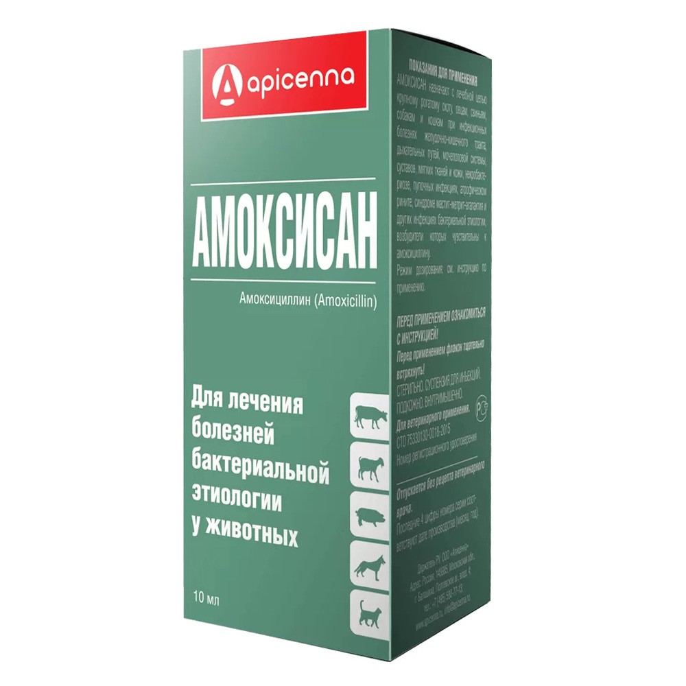 Препарат антимикробный Apicenna Амоксисан 15% амоксициллина тригидрат 10мл