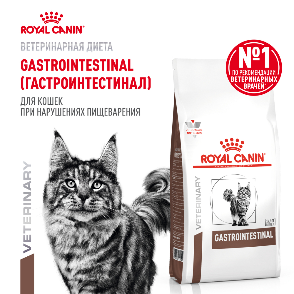 Корм для кошек ROYAL CANIN Gastrointestinal при острых расстройствах пищеварения сух 350г 859₽