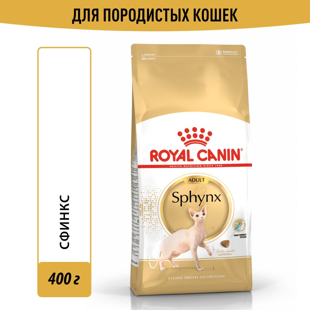 корм для кошек royal canin siberian для сибирской породы сух 400г Корм для кошек ROYAL CANIN Sphynx 33 для породы Сфинкс старше 12 месяцев сух. 400г