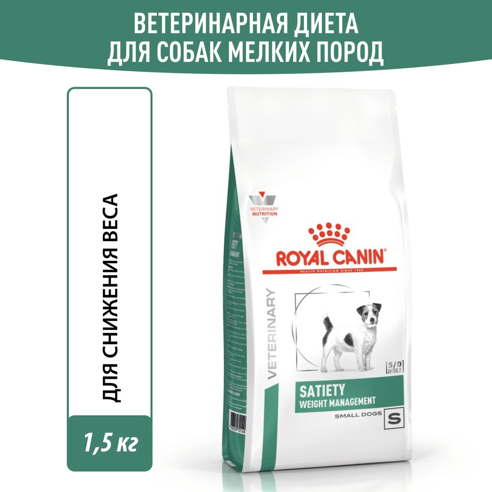 цена Корм для собак ROYAL CANIN Satiety Weight Management для мелких пород для снижения веса сух. 1,5кг
