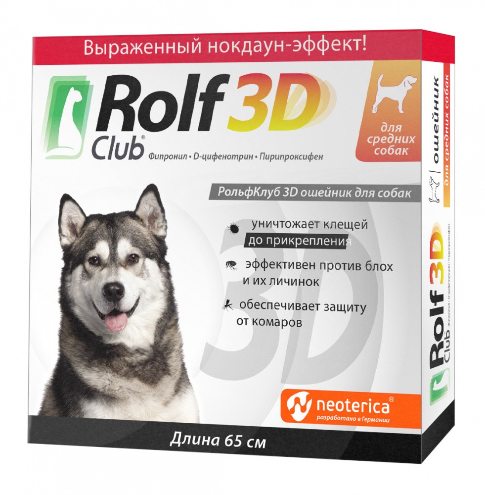 Ошейник ROLF CLUB 3D от клещей и блох для средних собак чистотел максимум ошейник от блох и клещей для собак красный 65 см