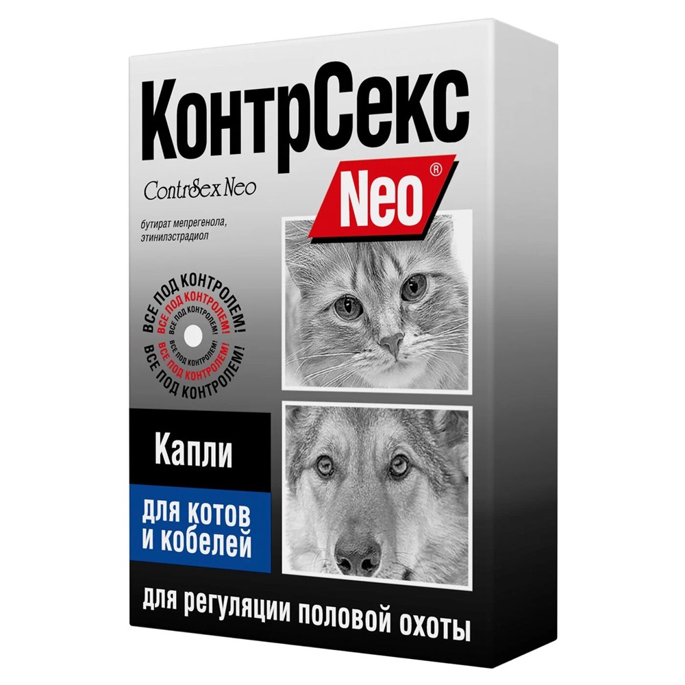 Капли для котов и кобелей Астрафарм КонтрСекс Neo 2мл