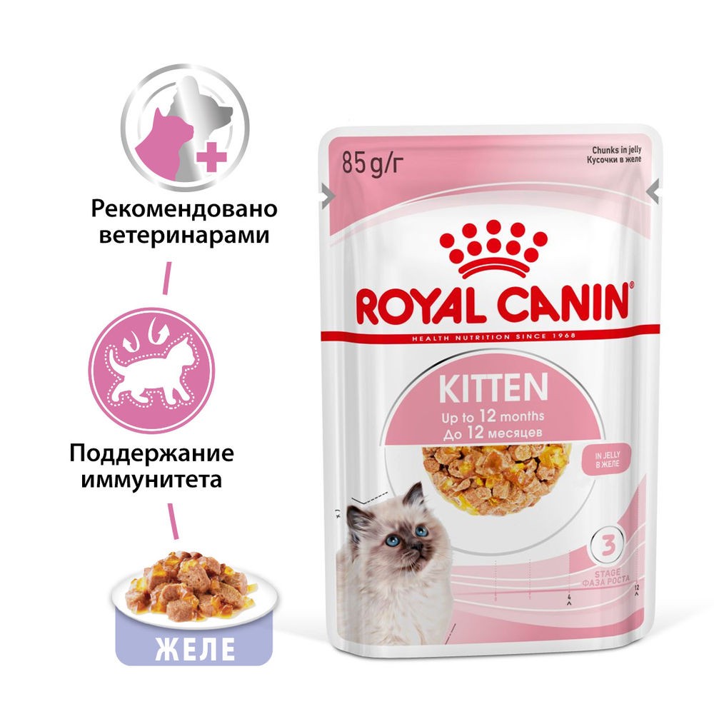 royal canin kitten sterilised влажный корм для стерилизованных котят в желе 12шт ×85гр желе Корм для котят ROYAL CANIN Kitten Instinctive от 4 до 12 месяцев, в желе конс. 85г