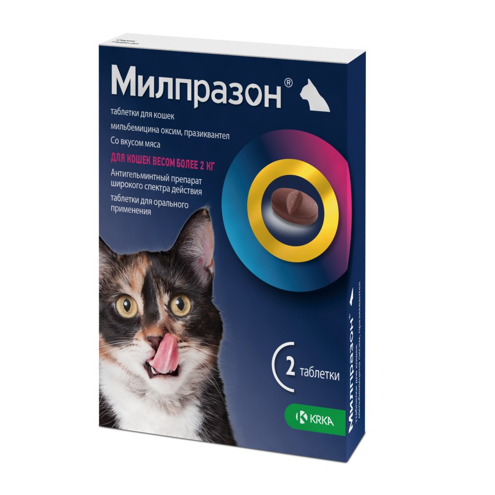 Антигельминтик для кошек KRKA Милпразон, 2 таблетки