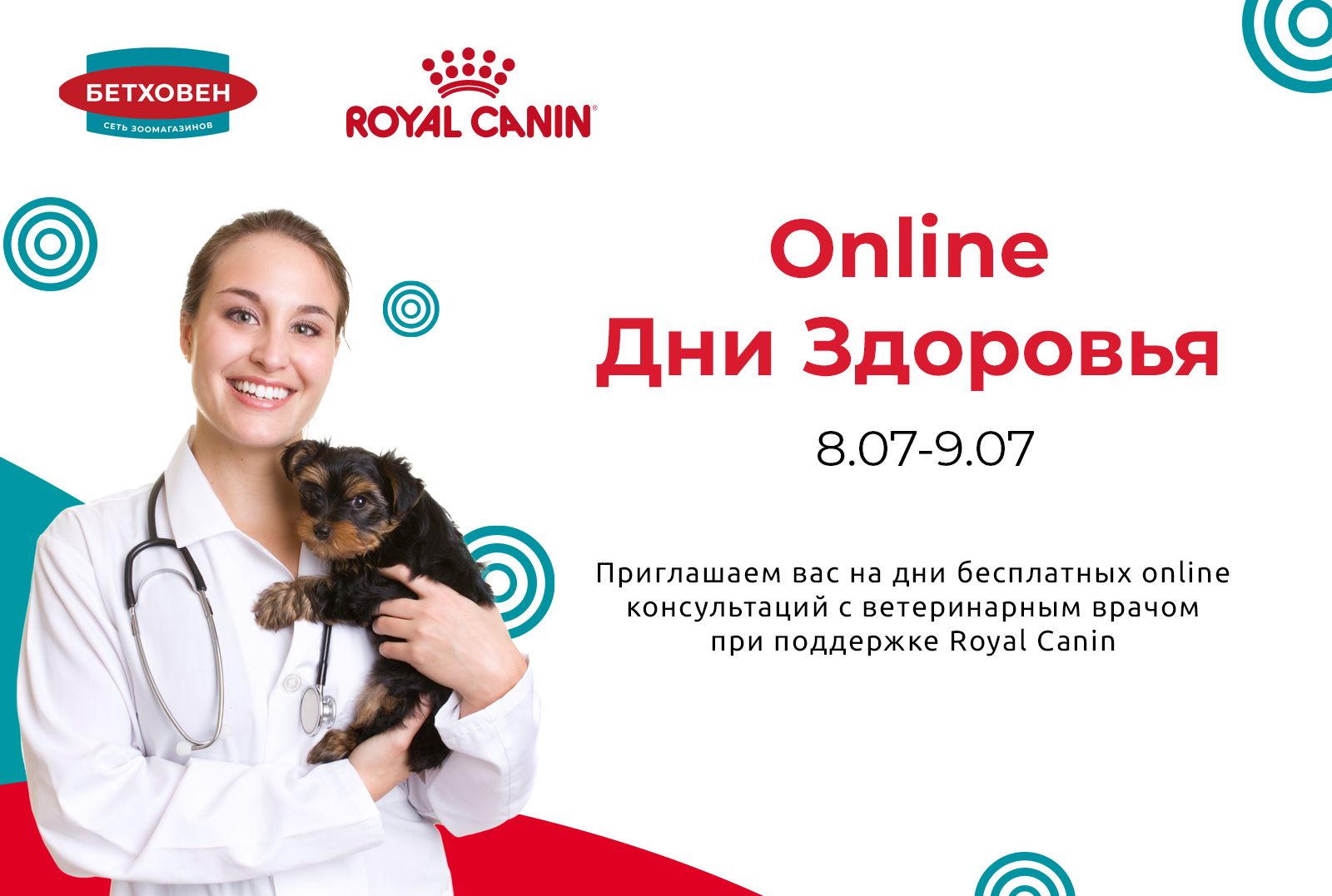 «Дни здоровья» с Royal Canin 8 и 9 июля!