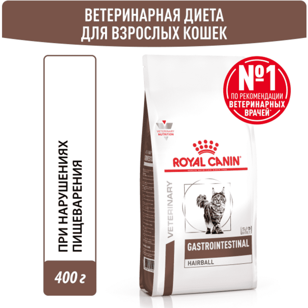 Корм для кошек ROYAL CANIN Vet Diet Gastro Intestinal Hairball Control при нарушении пищеварения сух 400г 1148₽