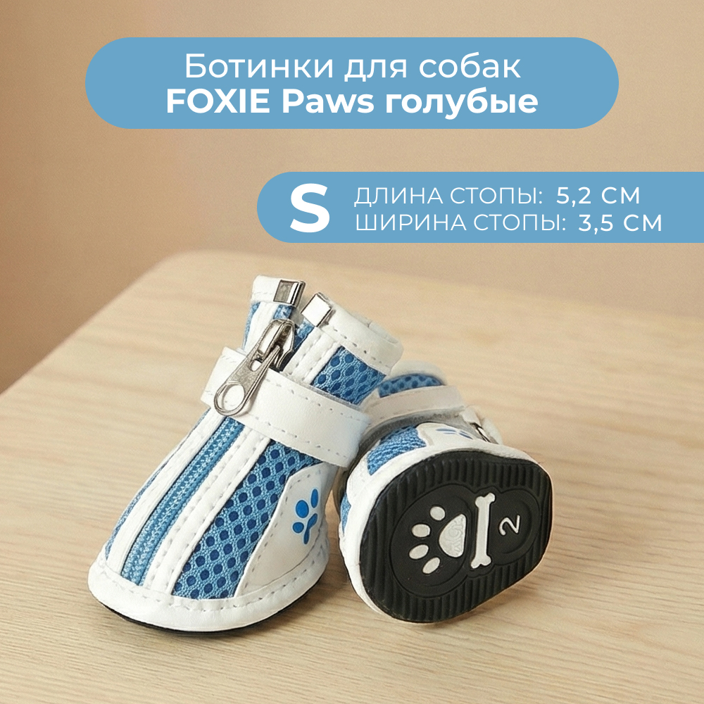 Ботинки для собак Foxie Paws S 52х35см голубые 429₽