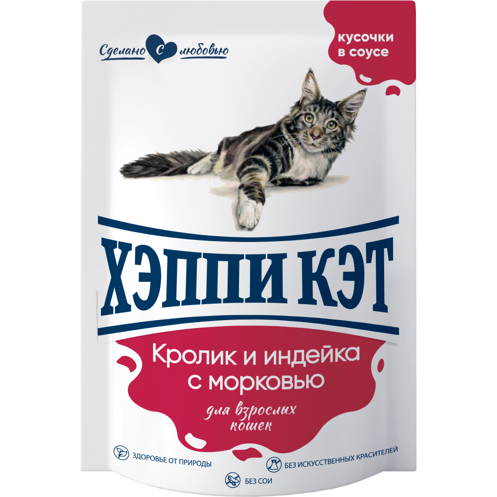 Корм для кошек HAPPY CAT кролик с индейкой морковью в соусе пауч 85г