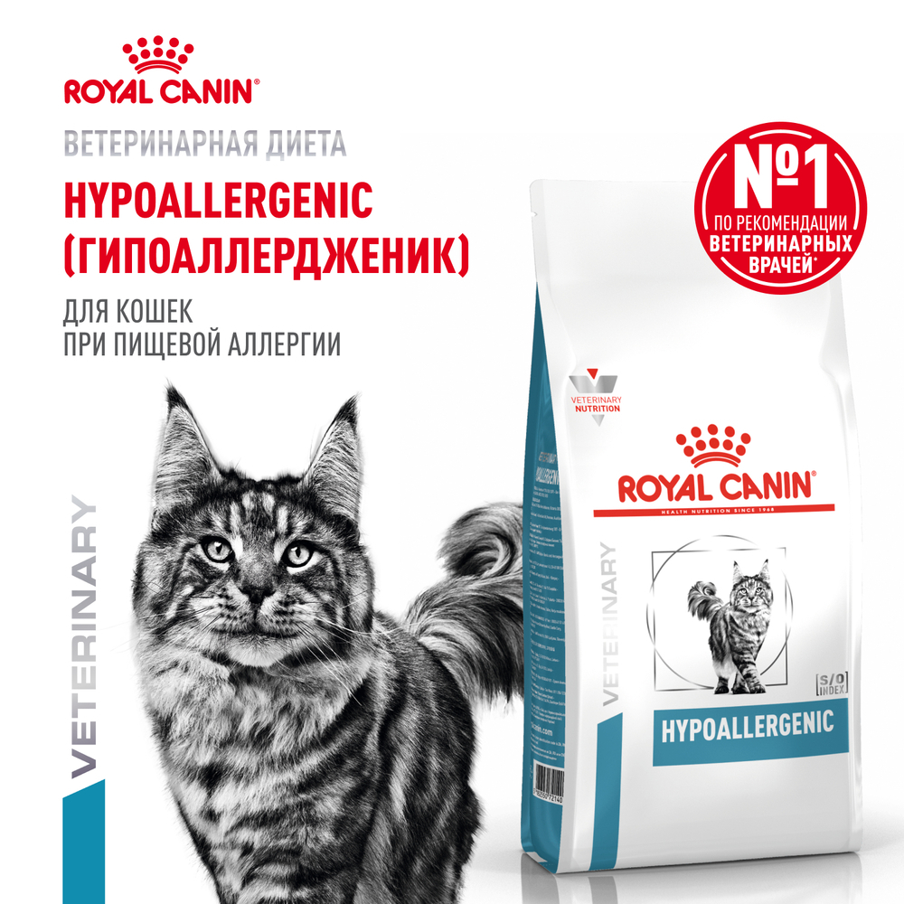 Корм для кошек ROYAL CANIN Hypoallergenic при пищевой аллергии сух 350г 989₽