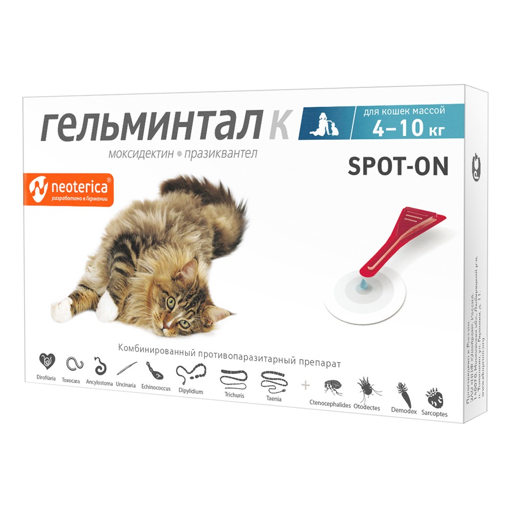 Антигельминтик для кошек ГЕЛЬМИНТАЛ Spot-on 1 пипетка на 4-10кг антигельминтик для щенков и собак до 10кг гельминтал сироп 10мл