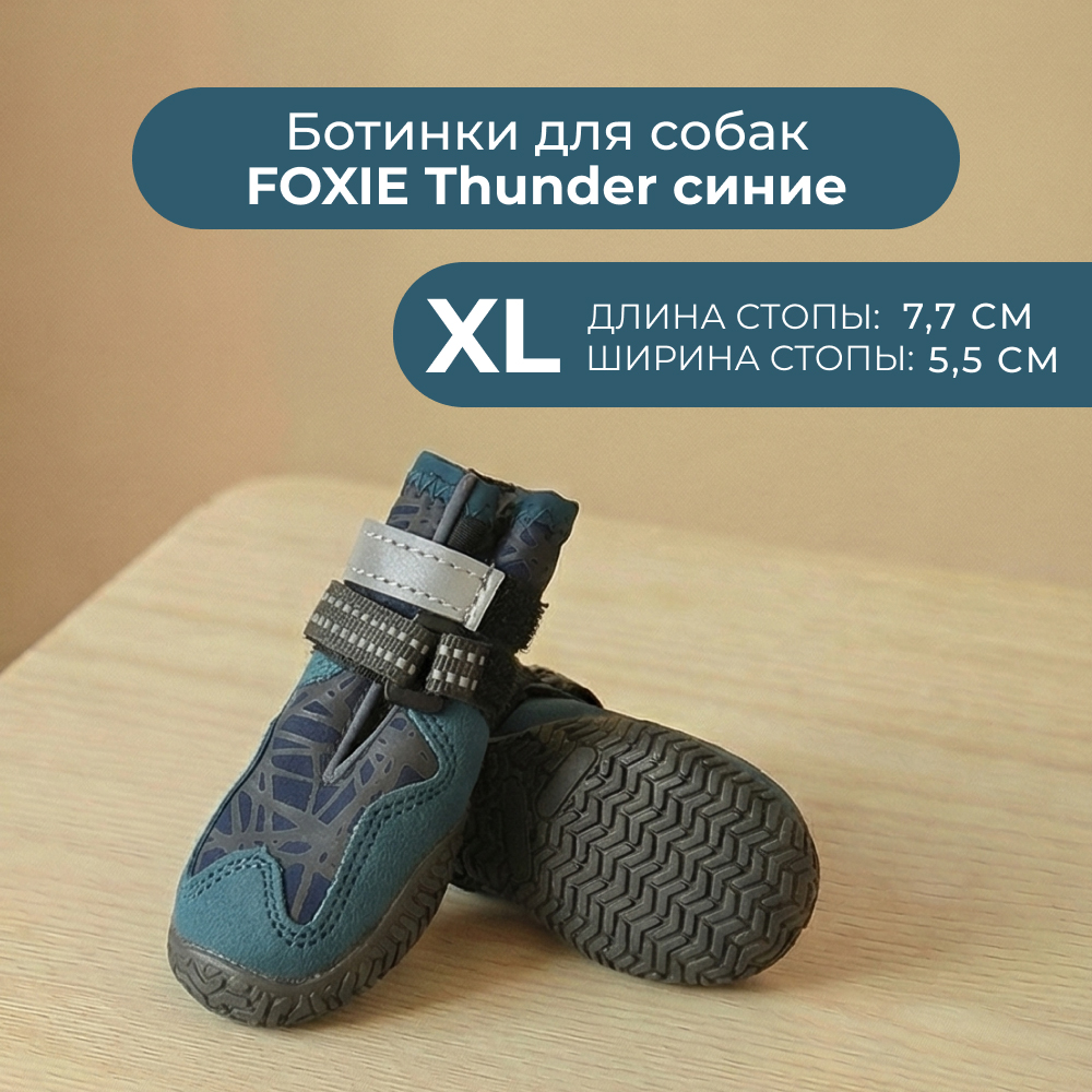 Ботинки для собак Foxie Thunder XL 77х55см синие 1315₽