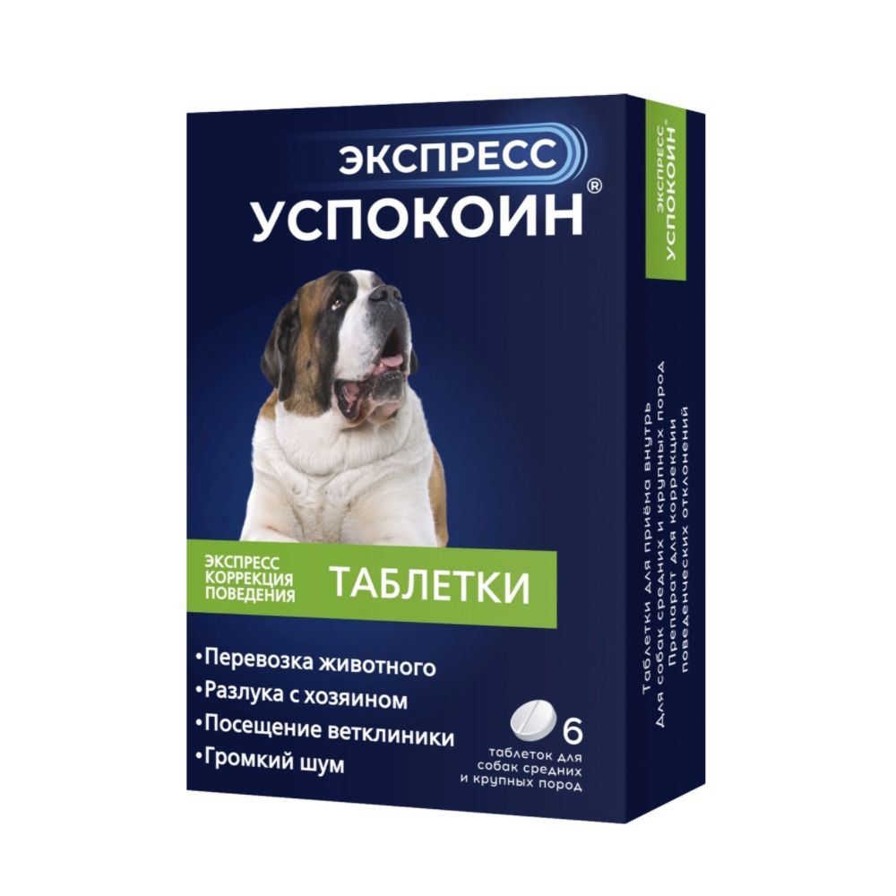 Таблетки для собак средних и крупных пород ЭКСПРЕСС УСПОКОИН коррекция поведения 6шт цена и фото