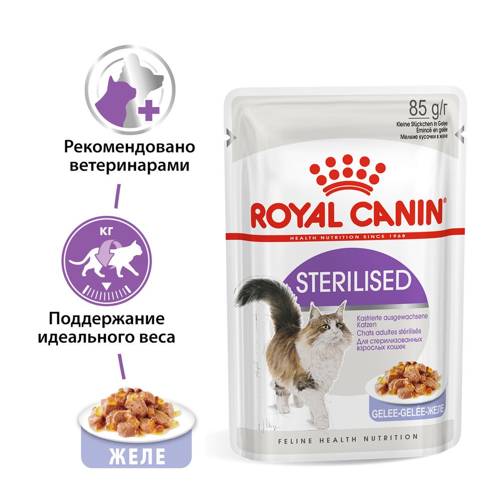 Корм для кошек ROYAL CANIN Sterilised для кастрированных и стерилизованных, в желе конс. 85г royal canin royal canin корм для кастрированных кошек и котов 1 7 лет 200 г