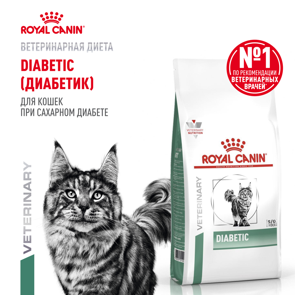 Корм для кошек ROYAL CANIN Diabetic при сахарном диабете сух 350г 990₽