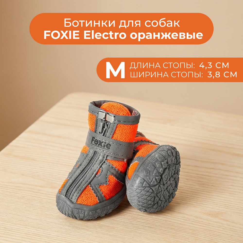 Ботинки для собак Foxie Electro M 43х38см оранжевые 706₽