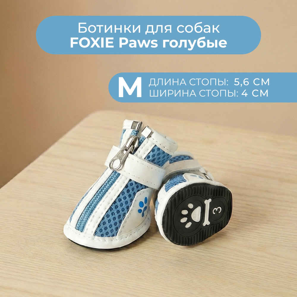Ботинки для собак Foxie Paws M 56х4см голубые 429₽