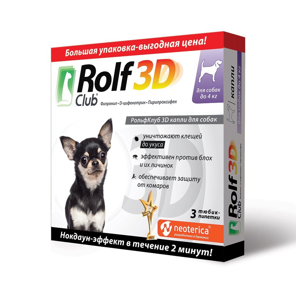 Капли для собак ROLF CLUB 3D от блох и клещей (до 4кг) 3 пипетки капли для собак rolf club 3d от клещей блох и комаров 40 60кг