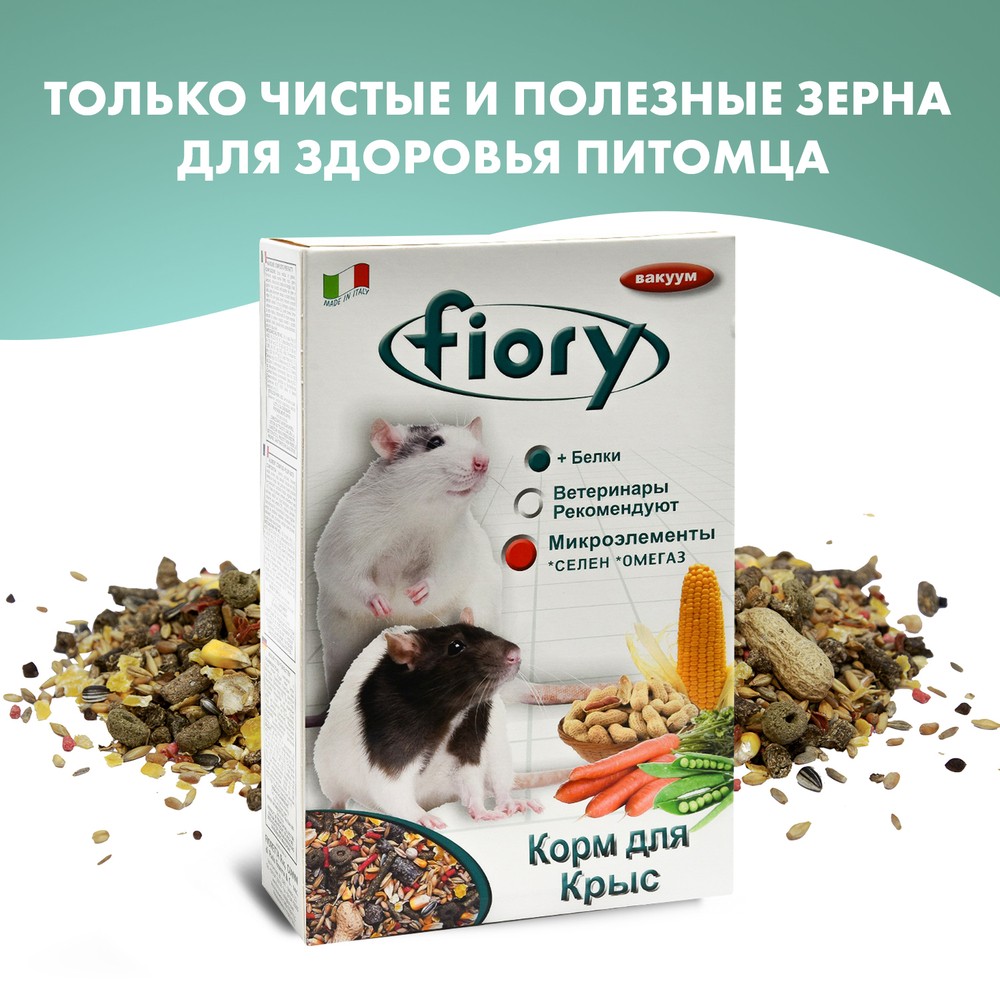 Корм для грызунов Fiory RATTY смесь для крыс сух. 850г белый амур тушка 850г