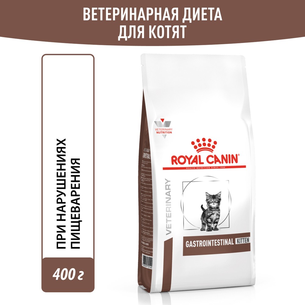 цена Корм для котят ROYAL CANIN Gastrointestinal Kitten от 2 до 10 месяцев при наруш.пищевар. сух. 400г