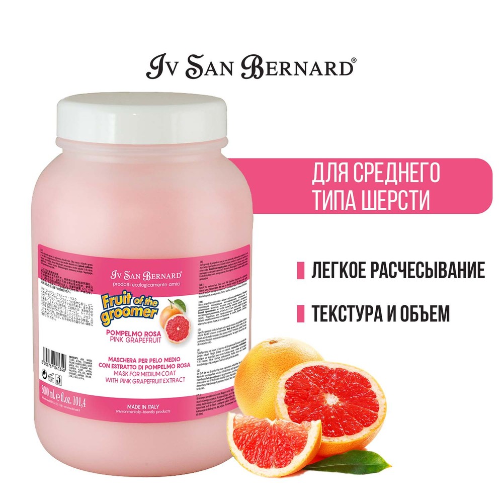 Маска Iv San Bernard Fruit of the Groomer Розовый грейпфрут восстанавливающая для шерсти средней длины 3л
