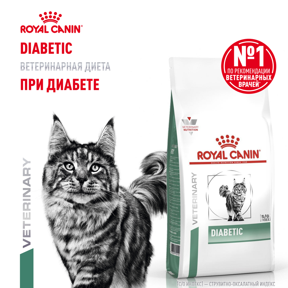 Корм для кошек ROYAL CANIN Vet Diet Diabetic DS46 при сахарном диабете, птица сух. 1,5кг
