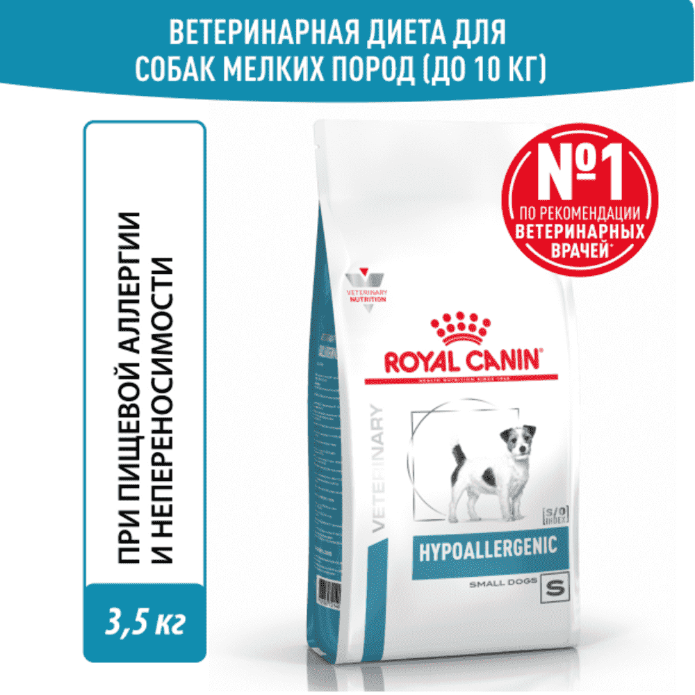Корм для собак ROYAL CANIN Hypoallergenic Small Dog для мелких пород при пищевой аллергии сух.3,5кг