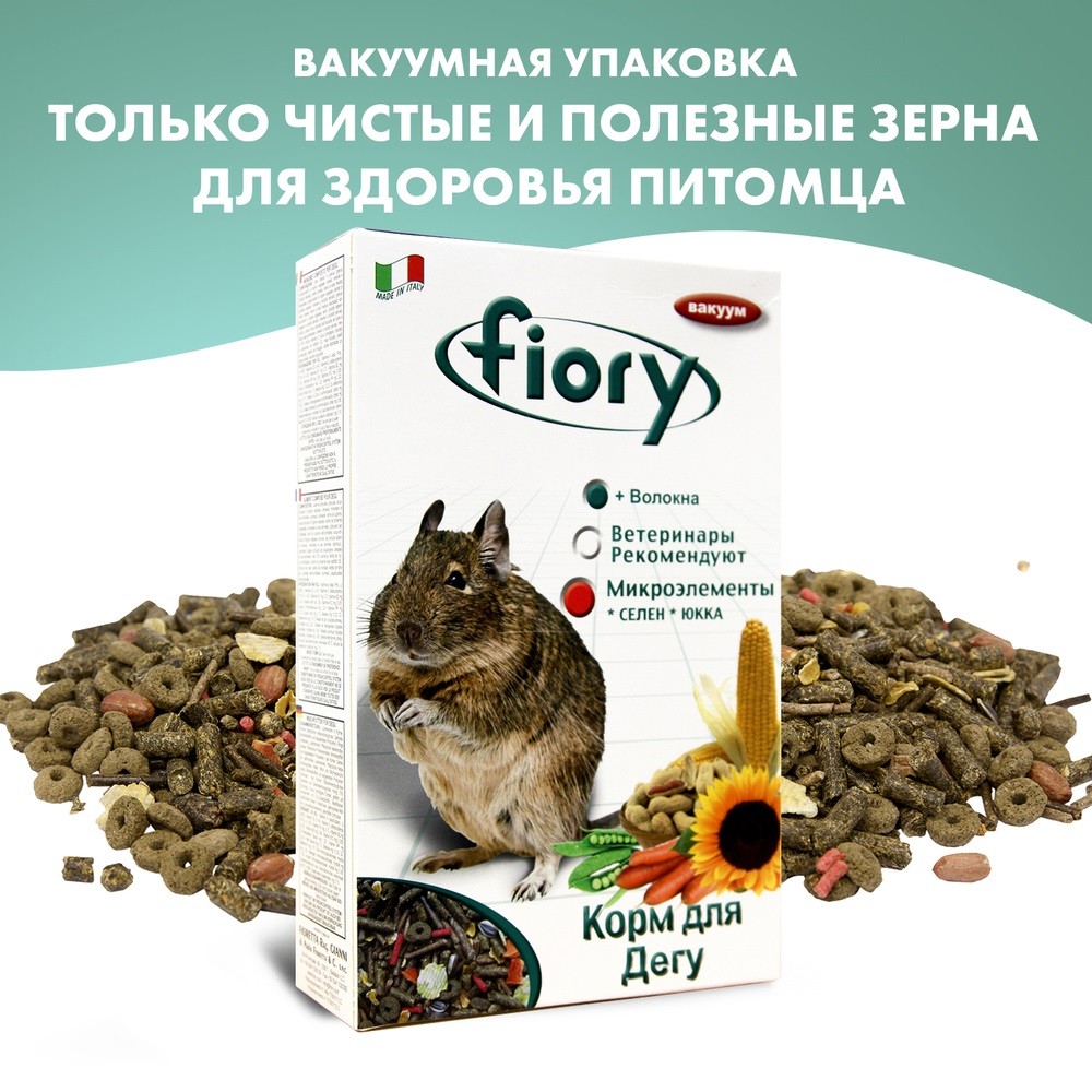 цена Корм для грызунов Fiory DEGGY для дегу сух. 800г