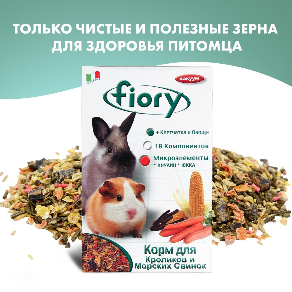 цена Корм для грызунов Fiory смесь для морских свинок и кроликов сух. 850г