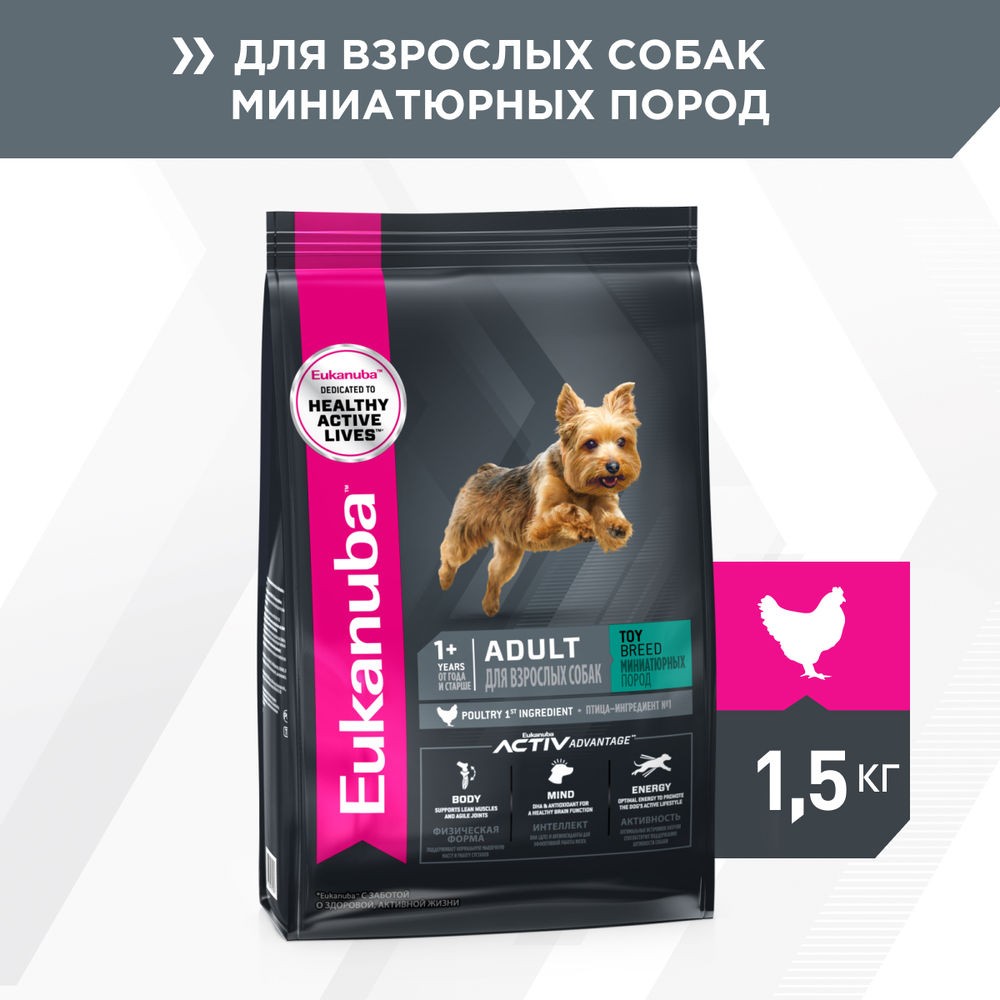 Корм для собак Eukanuba Adult Toy Breed для миниатюрных пород сух. 1,5кг корм для собак bosch adult лосось картофель сух 1кг
