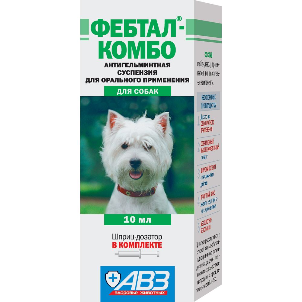 Антигельминтик для собак АВЗ Фебтал Комбо суспензия 10 мл антигельминтик для собак авз азинокс плюс 6таб