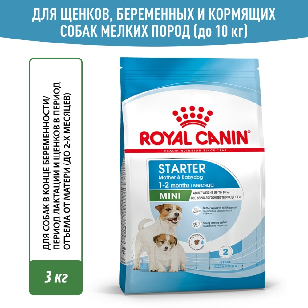 Корм для щенков, беременных и кормящих собак ROYAL CANIN Starter Mother&Babydog Mini для мелких пород сух. 3кг