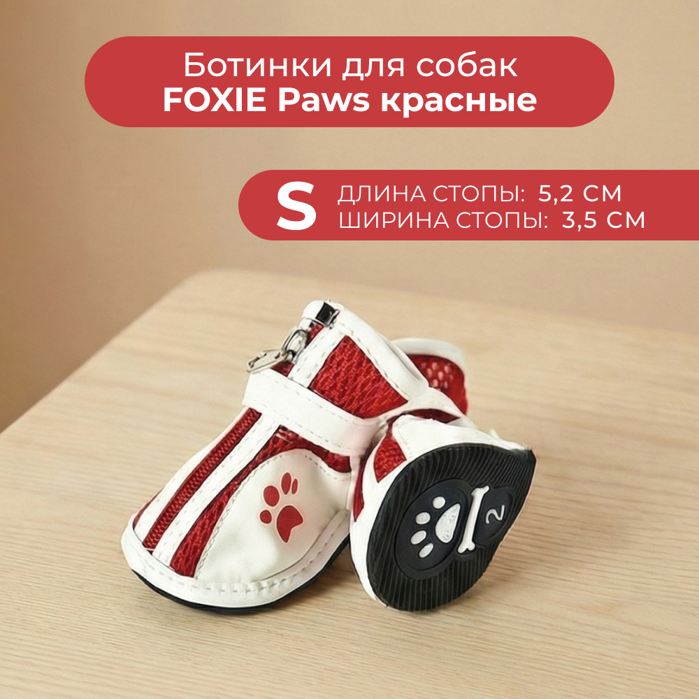Ботинки для собак Foxie Paws S 52х35см красные 429₽