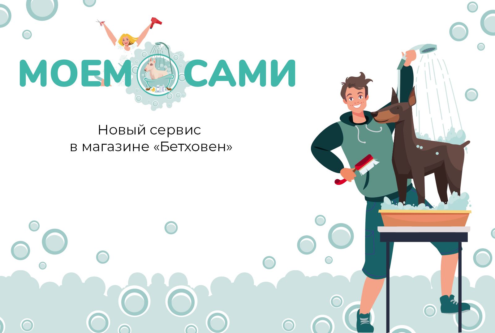 Моем сами лапы с усами