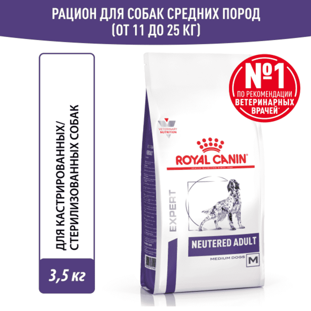 цена Корм для собак ROYAL CANIN Neutered Adult для стерилизованных и кастрир. старше 12 мес. сух. 3,5кг