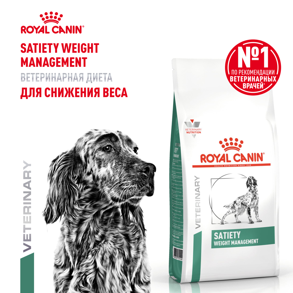 Корм для собак ROYAL CANIN Satiety Weight Management для снижения веса сух. 1,5кг